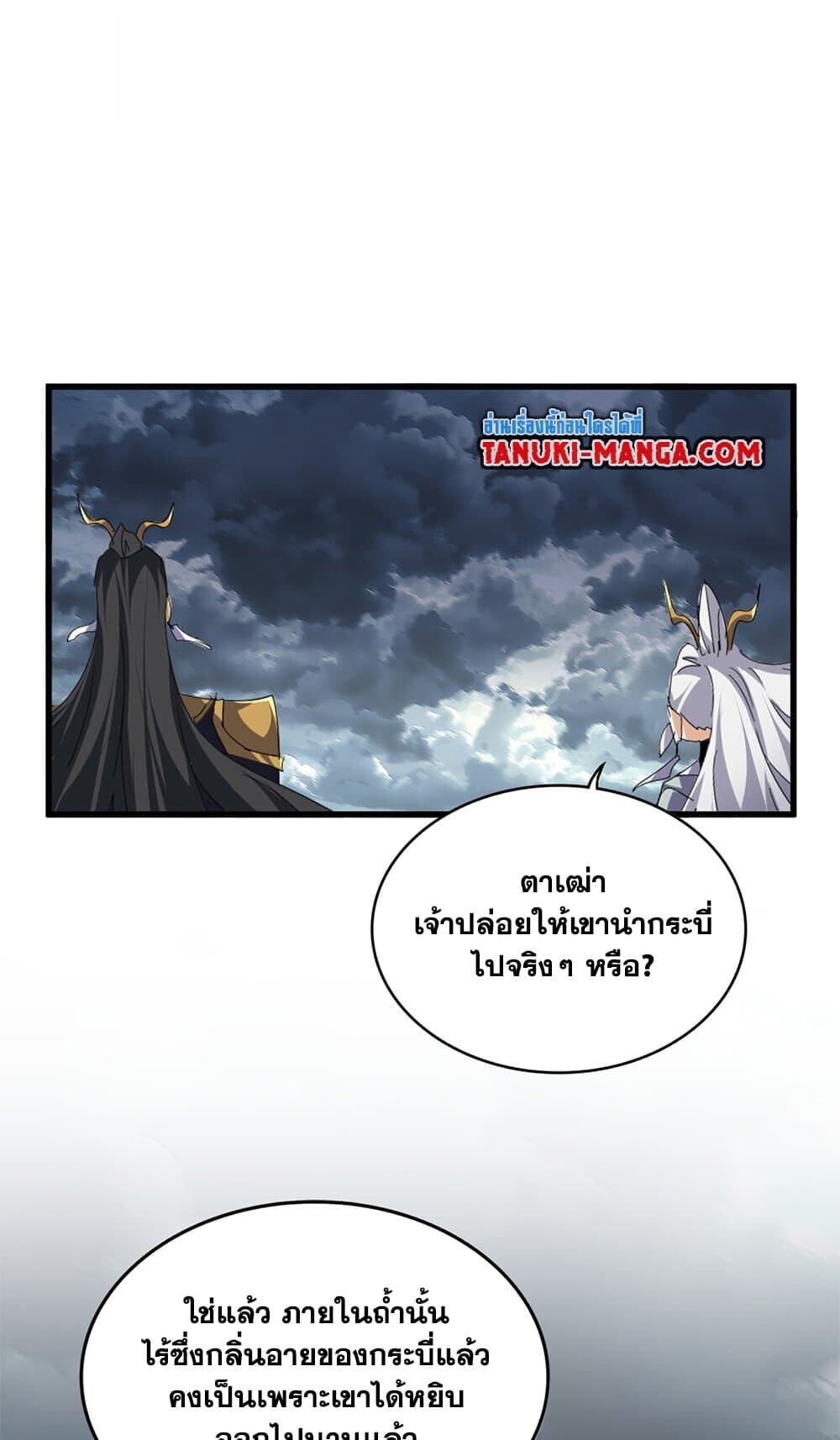 Magic Emperor ราชาจอมเวทย์ ตอนที่ 744 หน้า 51