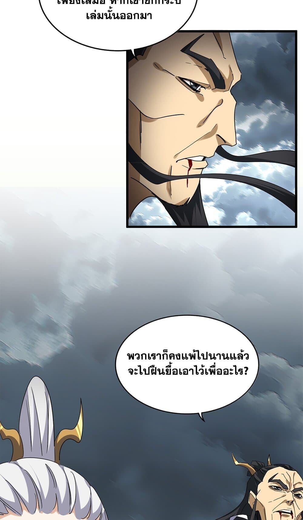 Magic Emperor ราชาจอมเวทย์ ตอนที่ 744 หน้า 54