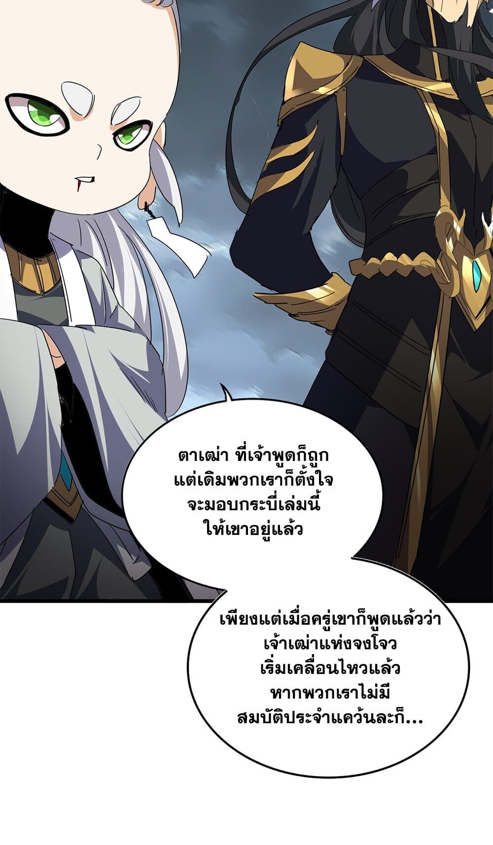Magic Emperor ราชาจอมเวทย์ ตอนที่ 744 หน้า 55