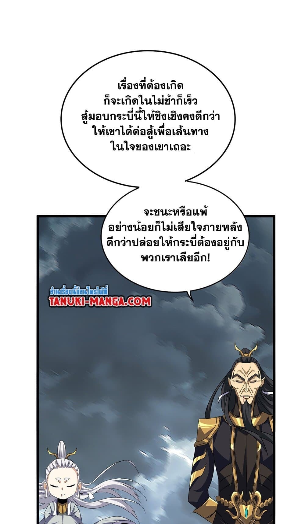 Magic Emperor ราชาจอมเวทย์ ตอนที่ 744 หน้า 56