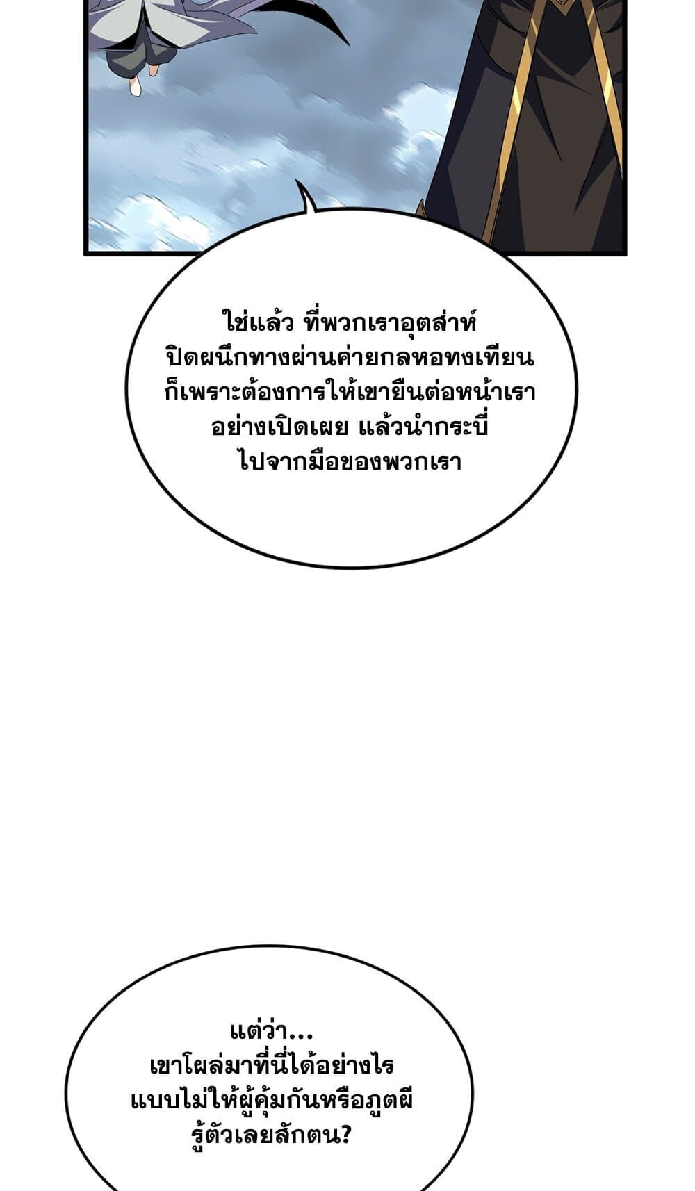Magic Emperor ราชาจอมเวทย์ ตอนที่ 744 หน้า 57