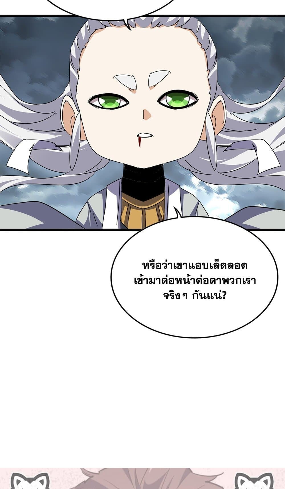 Magic Emperor ราชาจอมเวทย์ ตอนที่ 744 หน้า 58