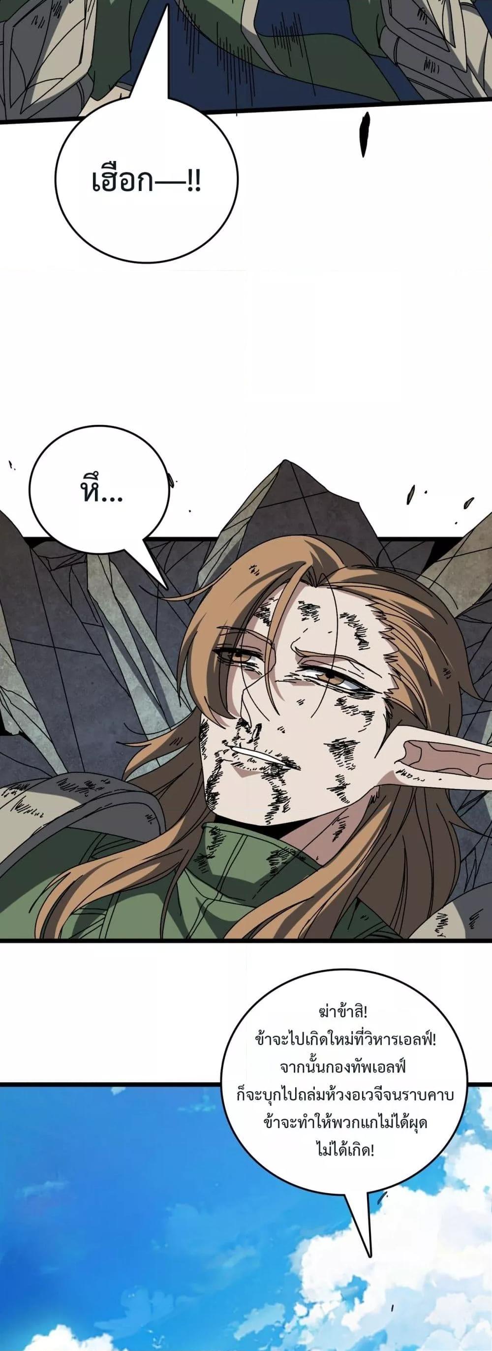 Starting as the Black Dragon BOSS เริ่มต้นในฐานะ บอสมังกรดำเวลตัน ตอนที่ 74 หน้า 46