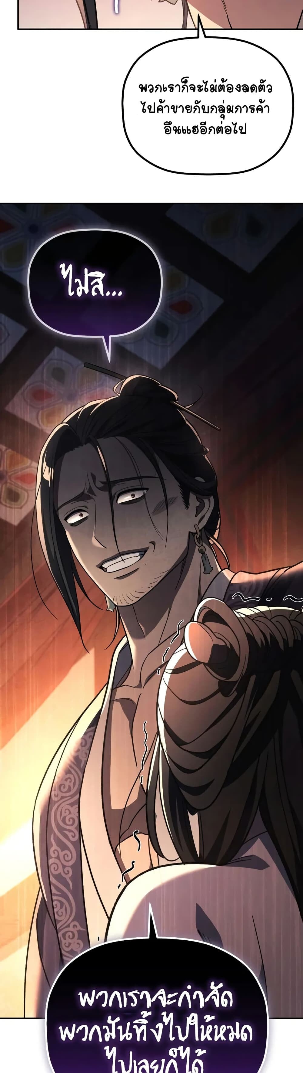 The Youngest Son of the Eunhae Sangdan บุตรชายคนสุดท้องแห่งหอการค้าอึนเฮ ตอนที่ 7 หน้า 45