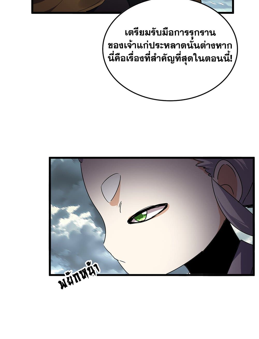 Magic Emperor ราชาจอมเวทย์ ตอนที่ 745 หน้า 4