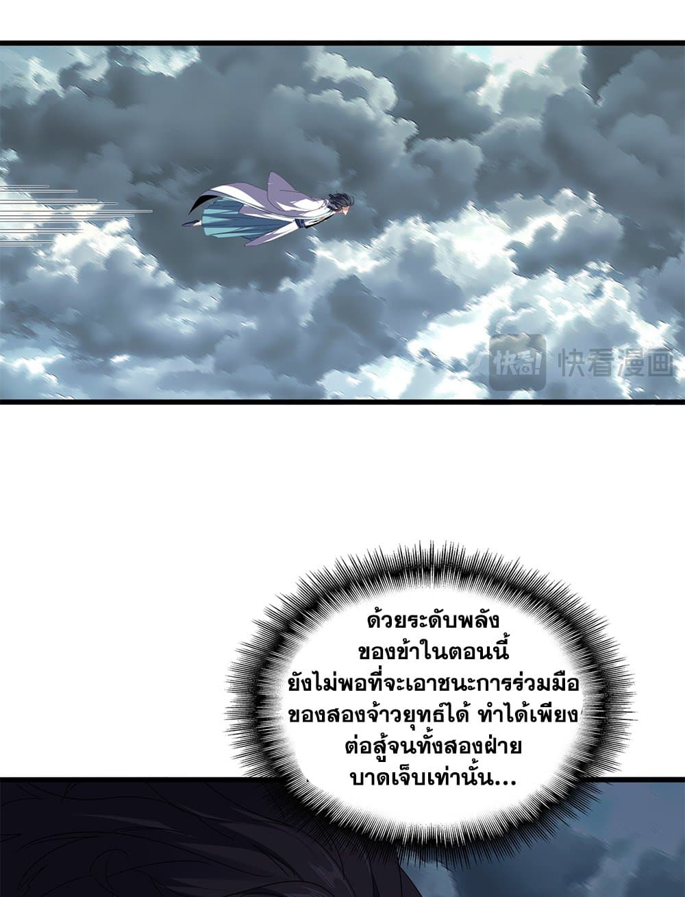 Magic Emperor ราชาจอมเวทย์ ตอนที่ 745 หน้า 6