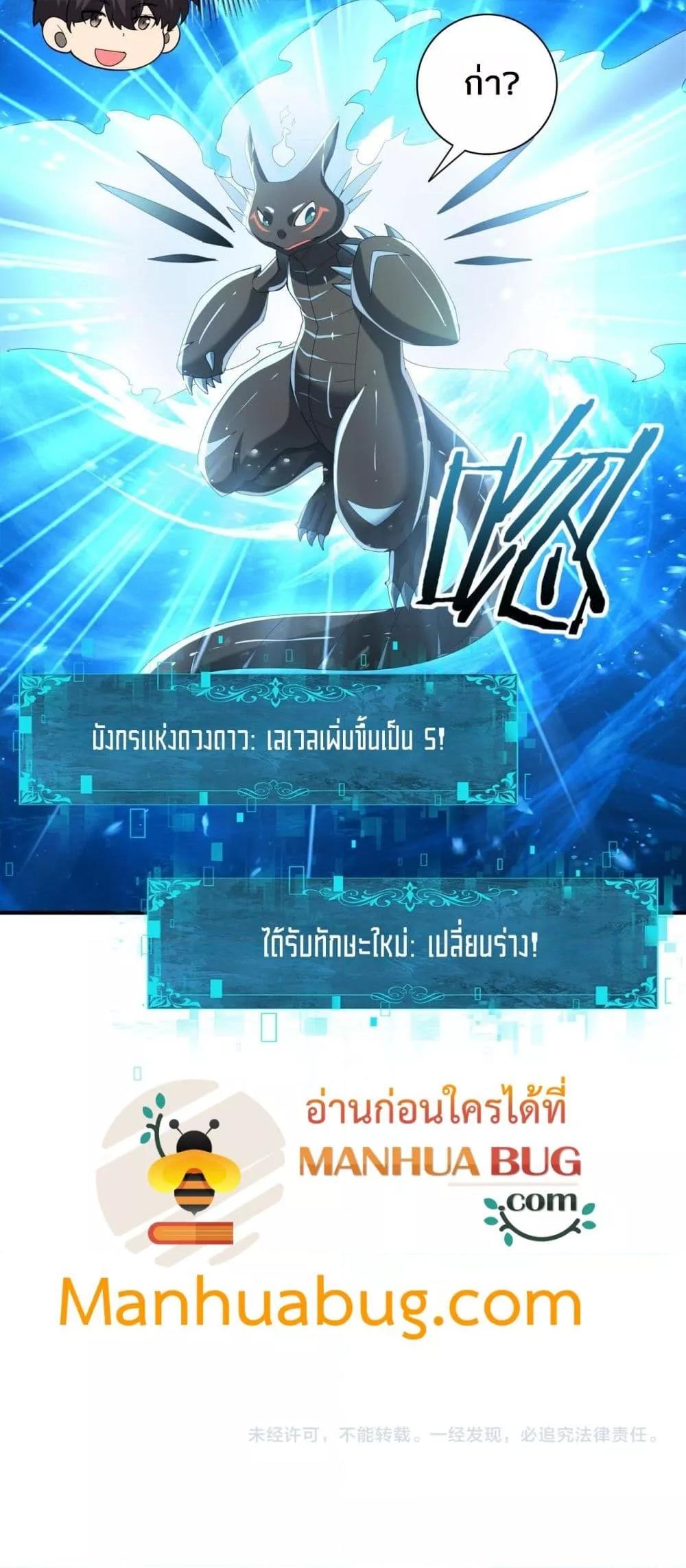 I am Drako Majstor ไหนใครว่าผู้คุมมังกร เป็นอาชีพที่อ่อนแอที่สุดไงล่ะ ตอนที่ 74 หน้า 50