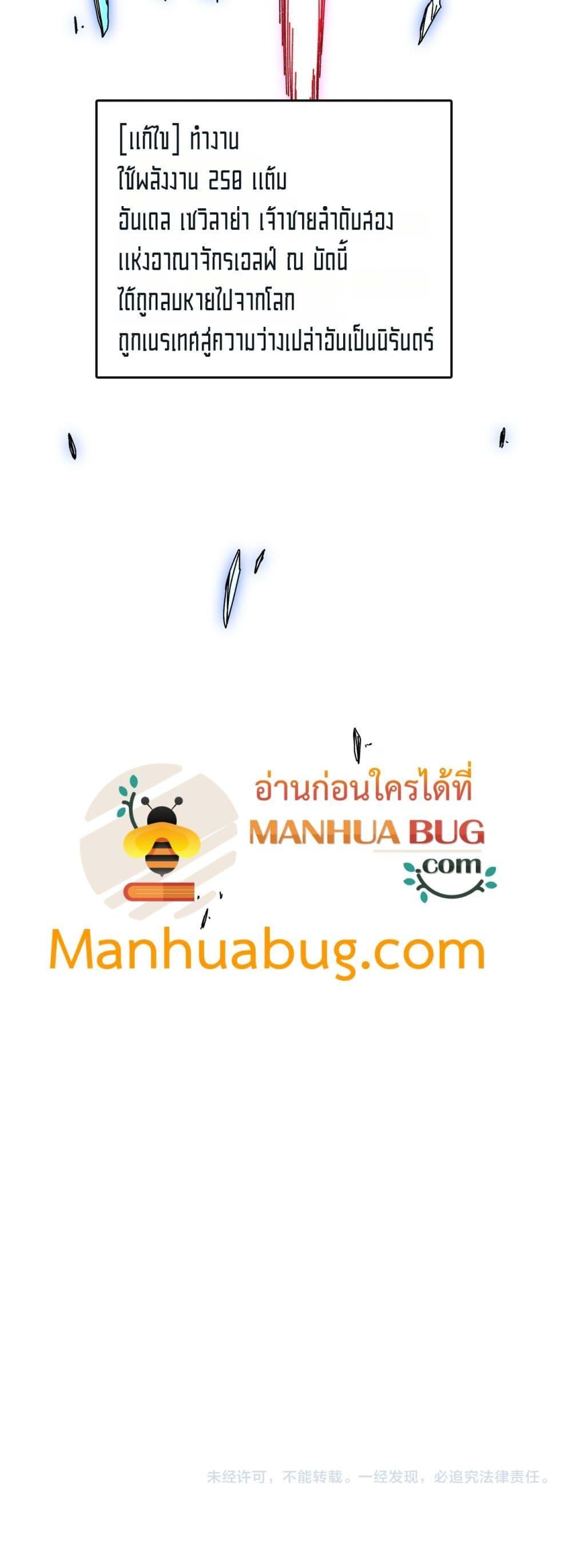 Starting as the Black Dragon BOSS เริ่มต้นในฐานะ บอสมังกรดำเวลตัน ตอนที่ 74 หน้า 51