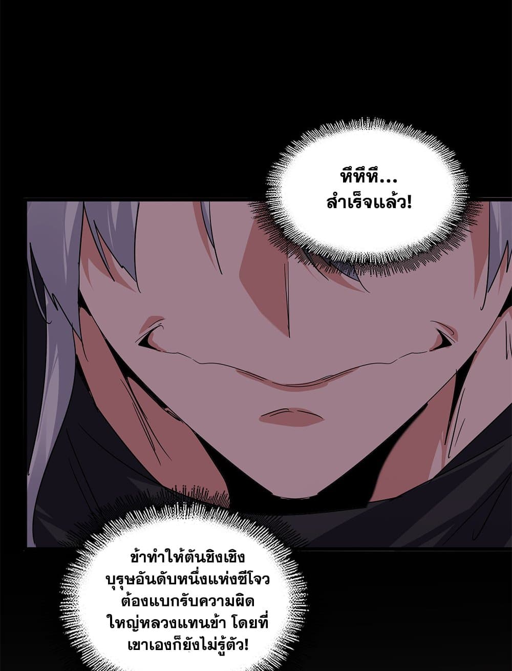 Magic Emperor ราชาจอมเวทย์ ตอนที่ 745 หน้า 11