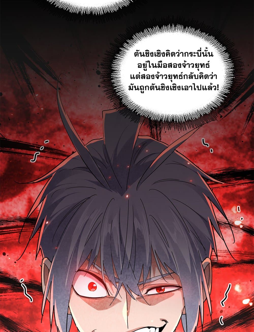Magic Emperor ราชาจอมเวทย์ ตอนที่ 745 หน้า 12