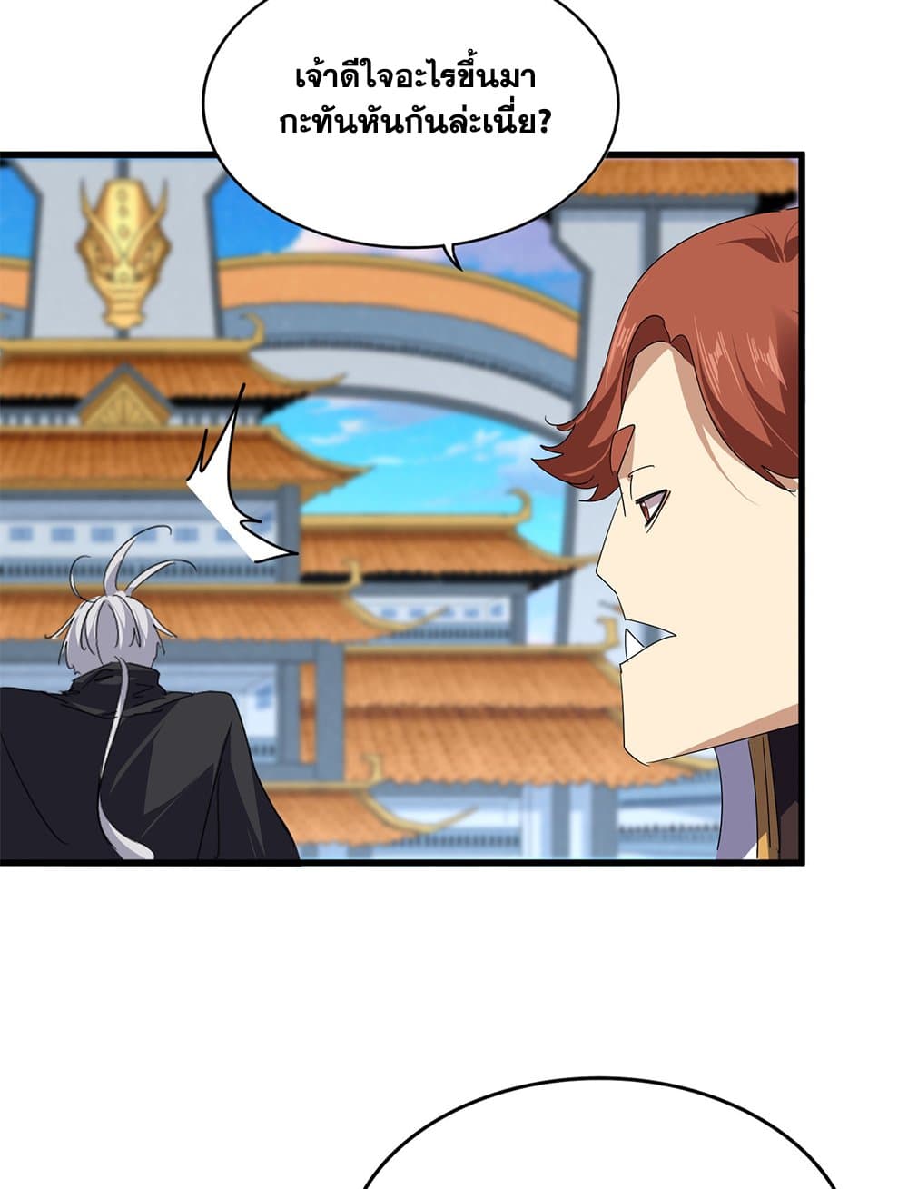 Magic Emperor ราชาจอมเวทย์ ตอนที่ 745 หน้า 14