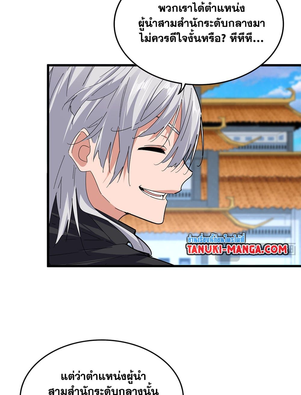 Magic Emperor ราชาจอมเวทย์ ตอนที่ 745 หน้า 15