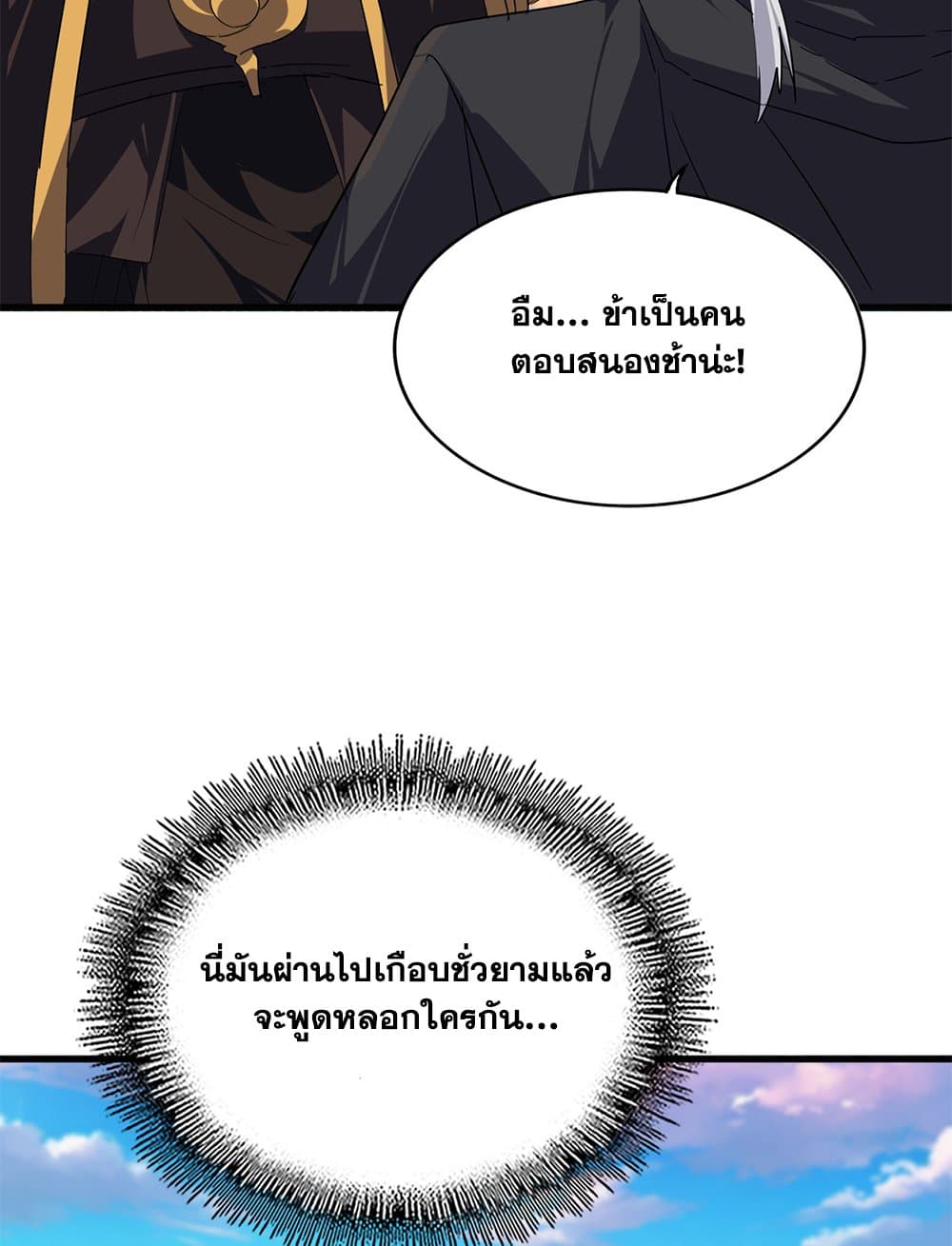 Magic Emperor ราชาจอมเวทย์ ตอนที่ 745 หน้า 17