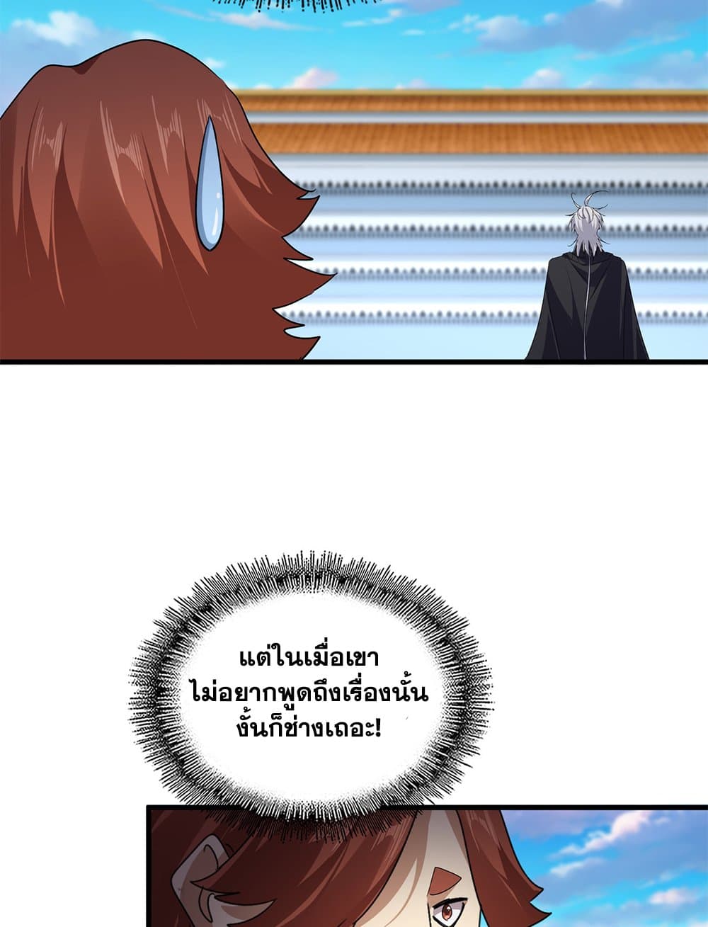 Magic Emperor ราชาจอมเวทย์ ตอนที่ 745 หน้า 18