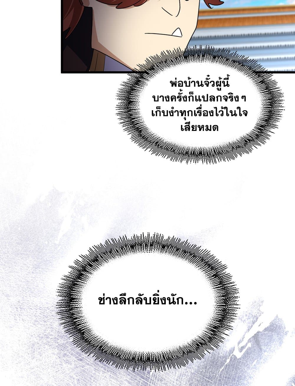 Magic Emperor ราชาจอมเวทย์ ตอนที่ 745 หน้า 19