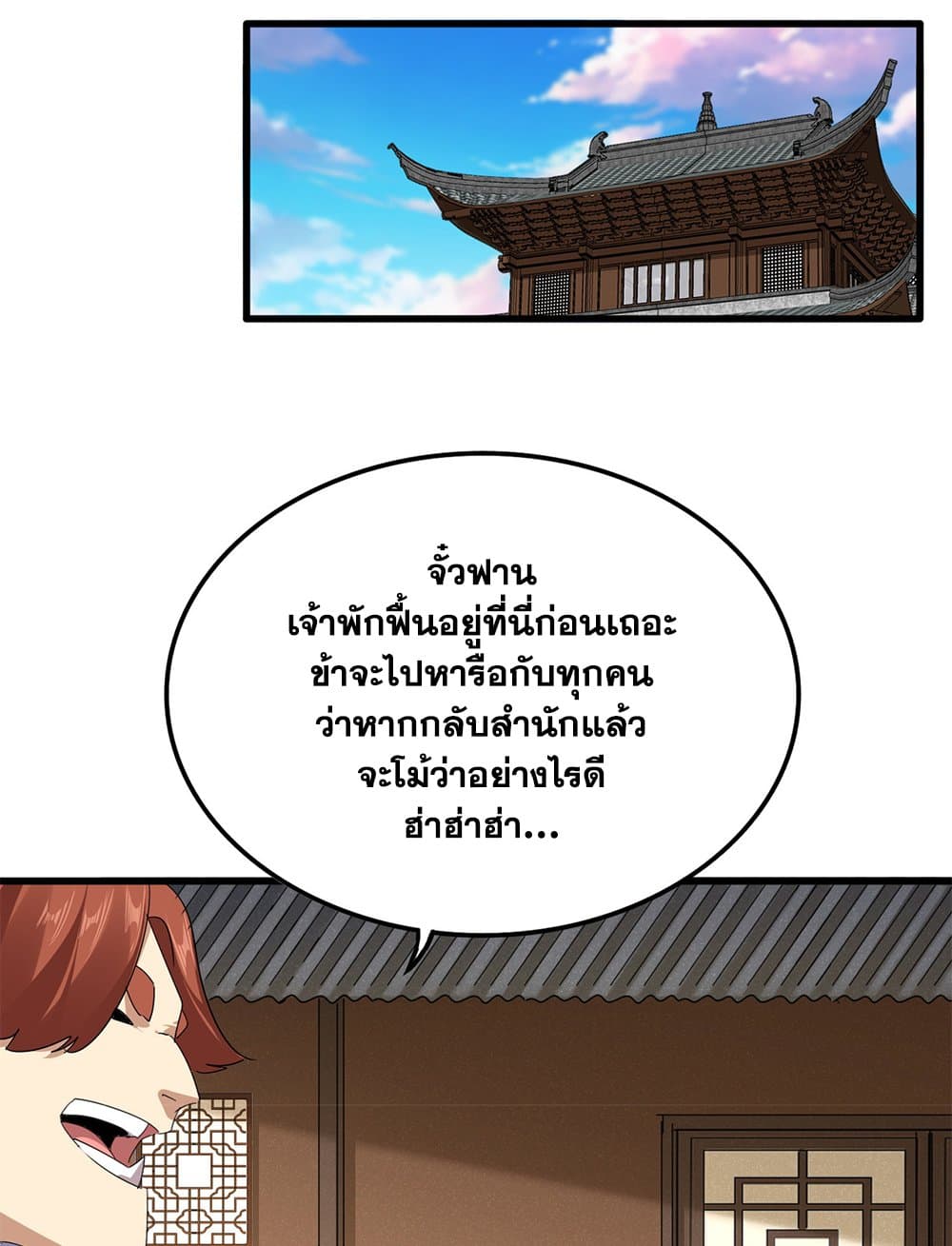 Magic Emperor ราชาจอมเวทย์ ตอนที่ 745 หน้า 22