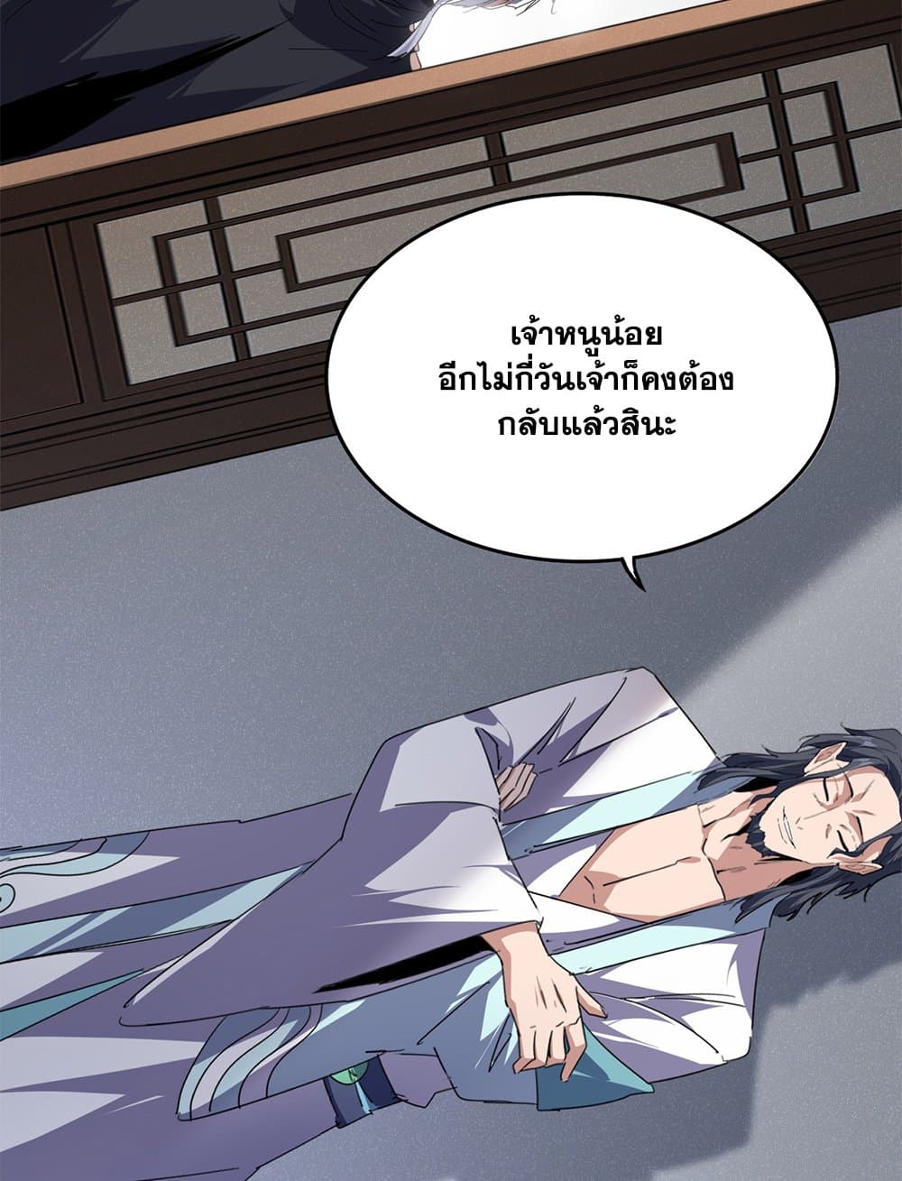 Magic Emperor ราชาจอมเวทย์ ตอนที่ 745 หน้า 26