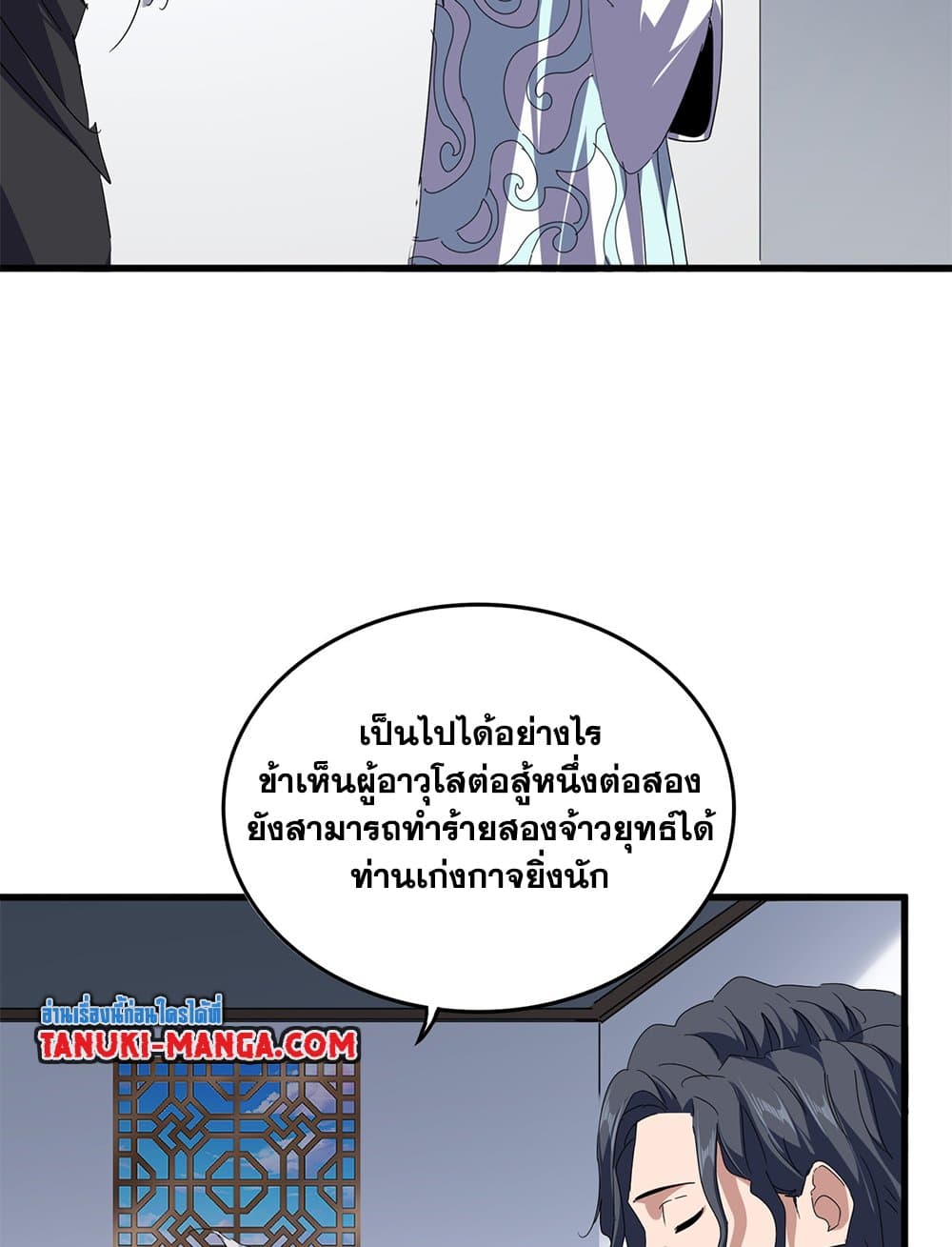 Magic Emperor ราชาจอมเวทย์ ตอนที่ 745 หน้า 31