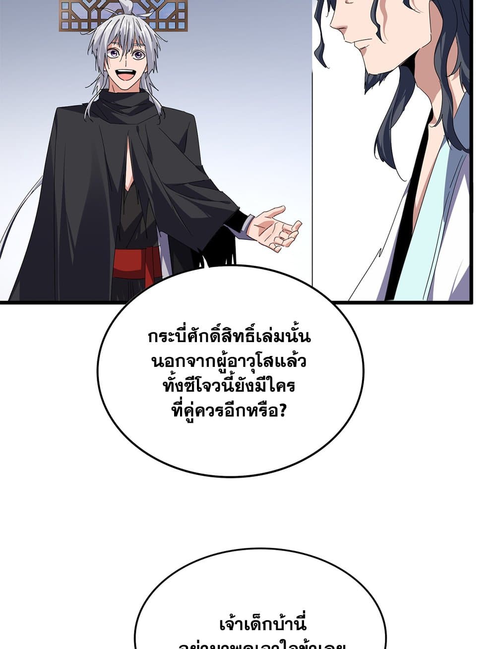Magic Emperor ราชาจอมเวทย์ ตอนที่ 745 หน้า 32