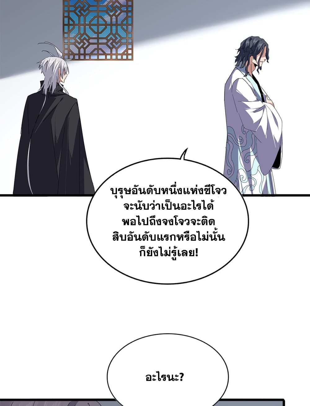 Magic Emperor ราชาจอมเวทย์ ตอนที่ 745 หน้า 39