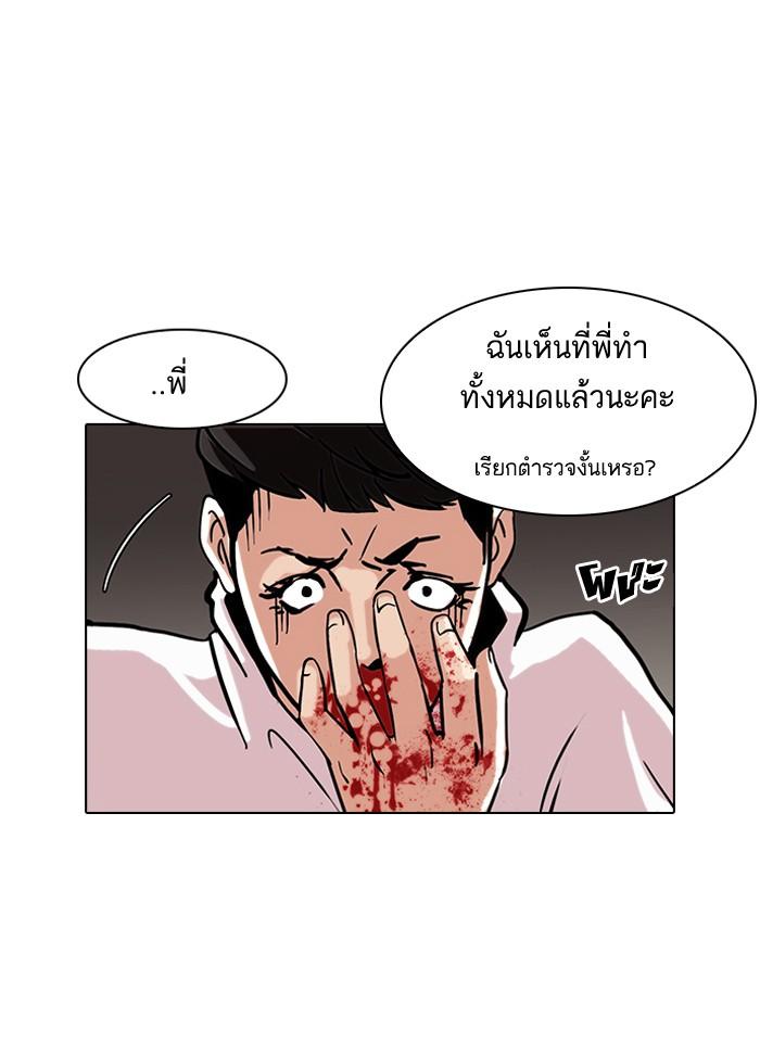 Lookism ตอนที่ 74 54