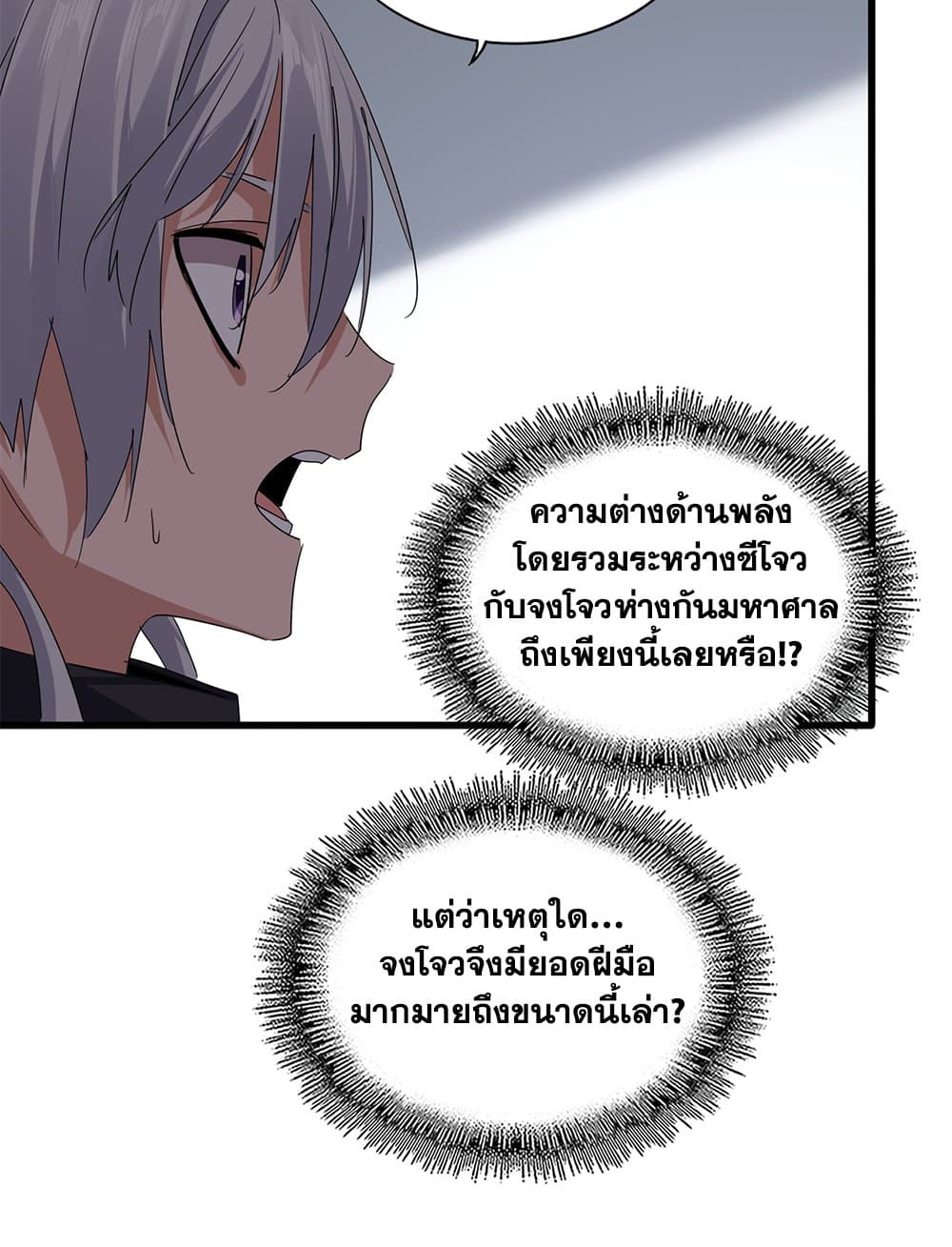 Magic Emperor ราชาจอมเวทย์ ตอนที่ 745 หน้า 40