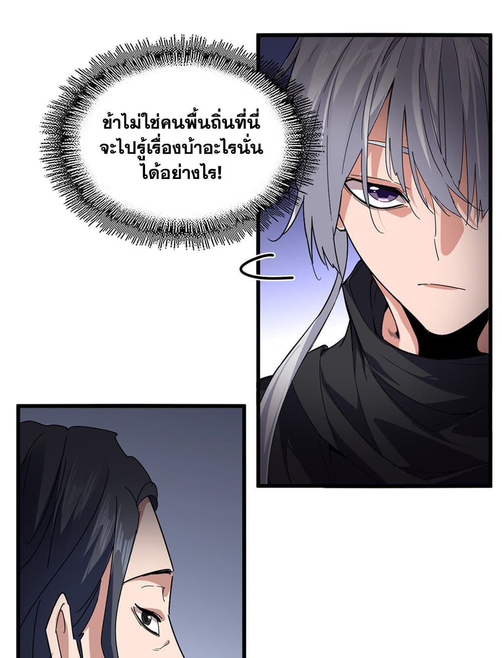 Magic Emperor ราชาจอมเวทย์ ตอนที่ 745 หน้า 42