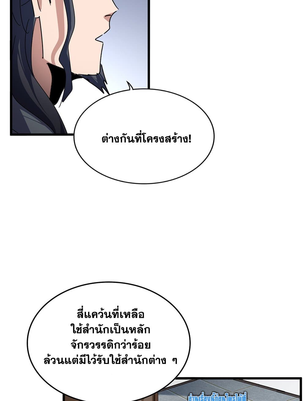 Magic Emperor ราชาจอมเวทย์ ตอนที่ 745 หน้า 43