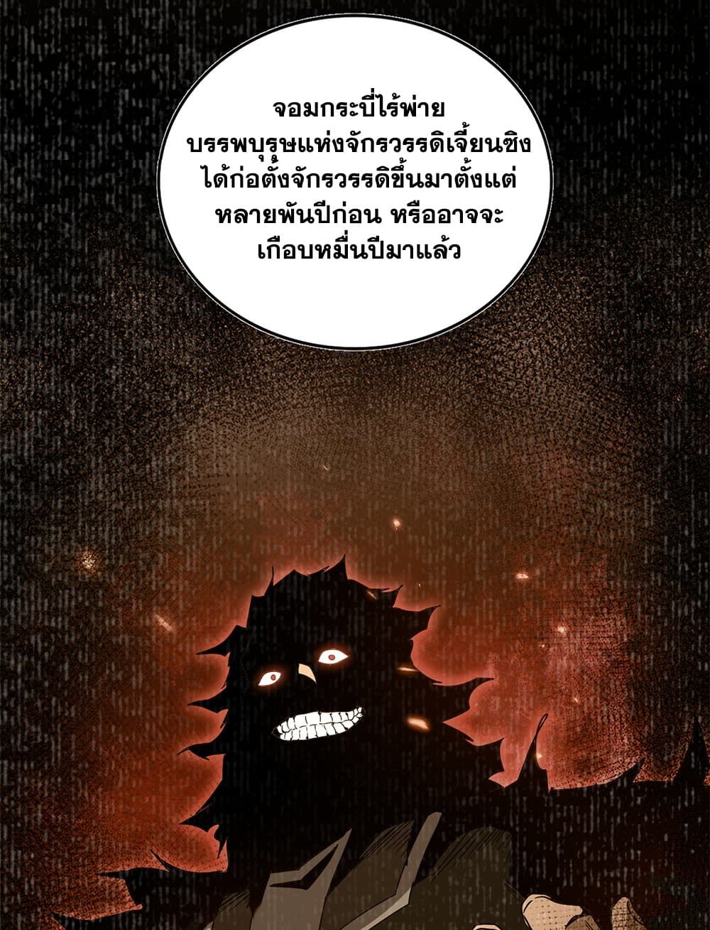 Magic Emperor ราชาจอมเวทย์ ตอนที่ 745 หน้า 47