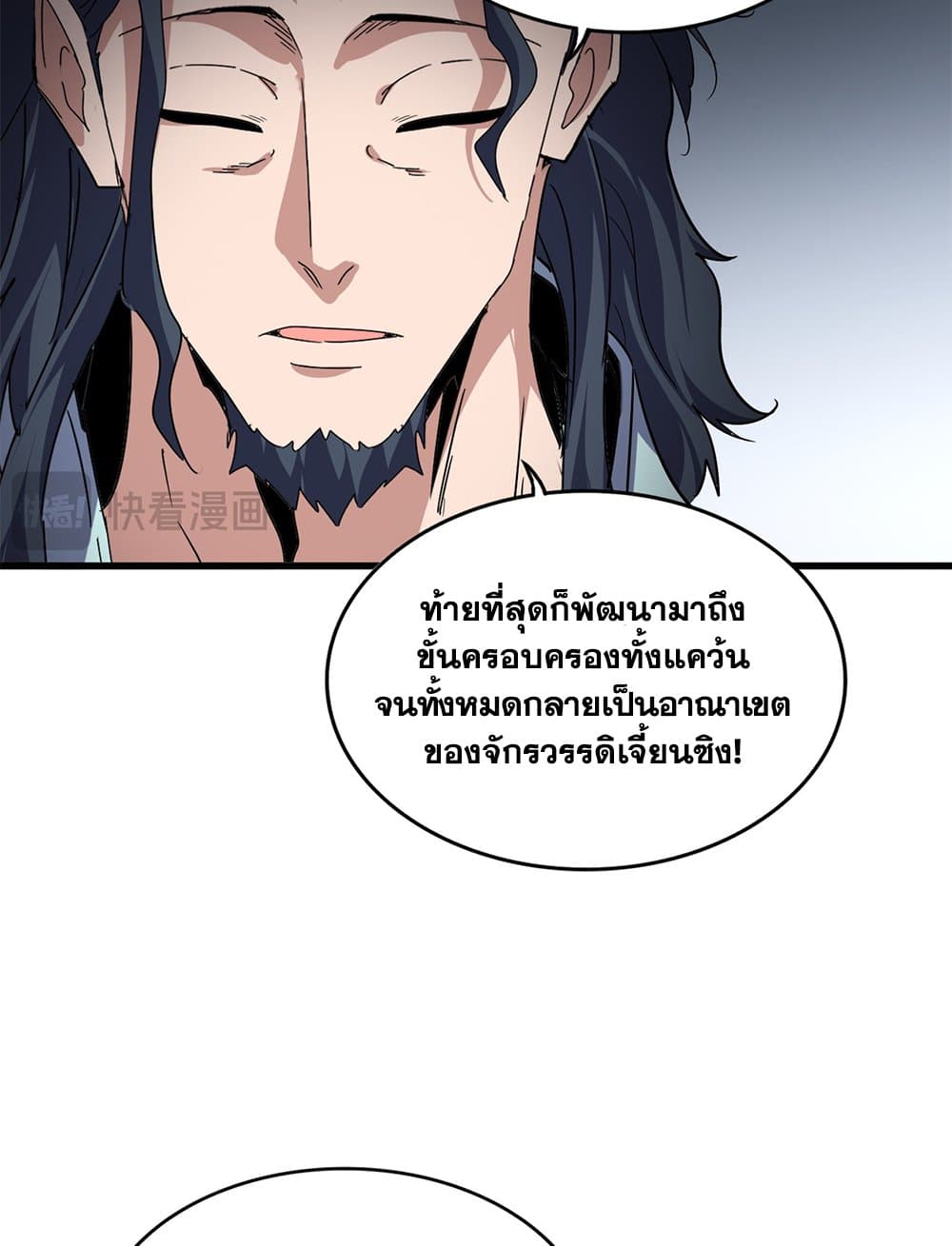 Magic Emperor ราชาจอมเวทย์ ตอนที่ 745 หน้า 49