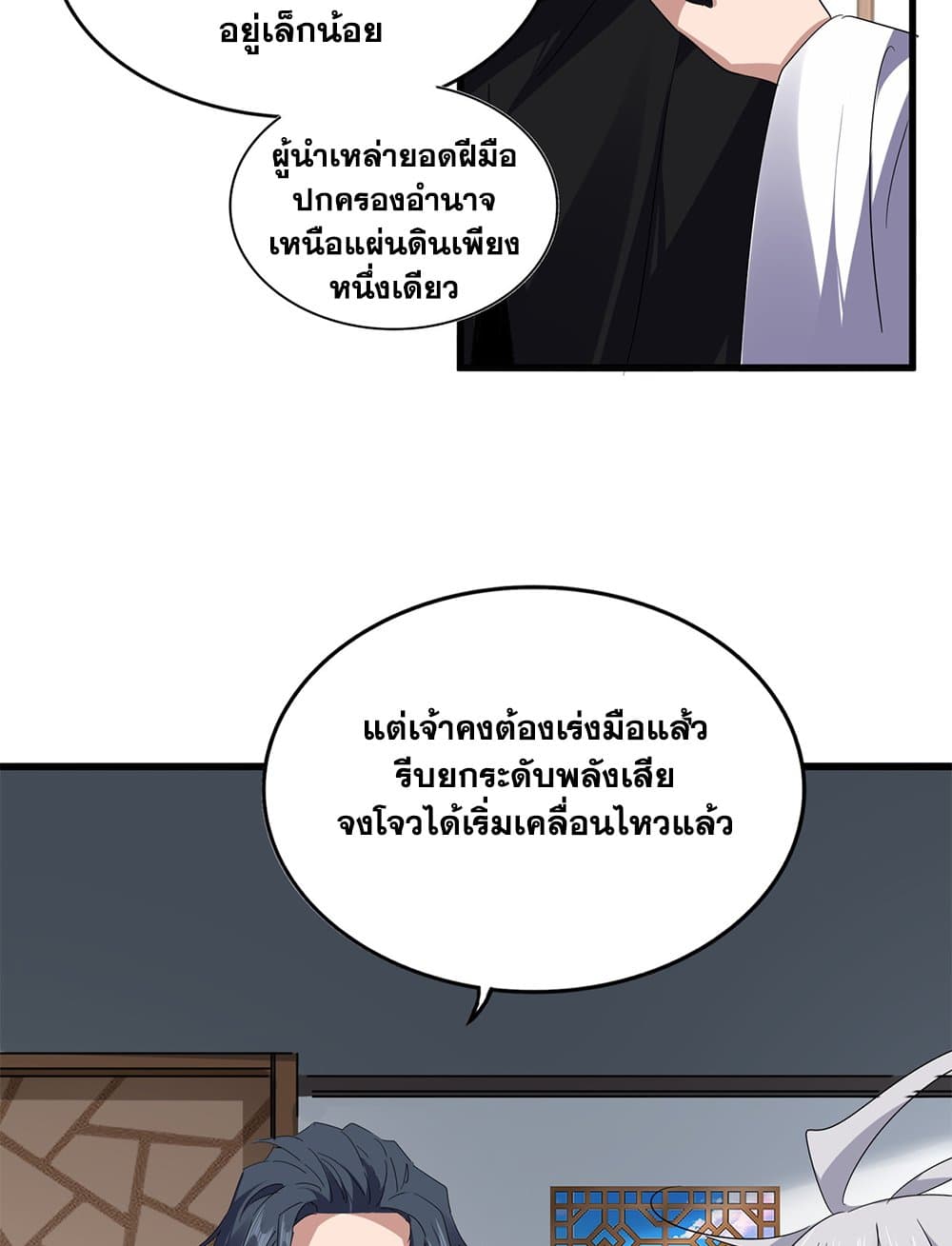 Magic Emperor ราชาจอมเวทย์ ตอนที่ 745 หน้า 52