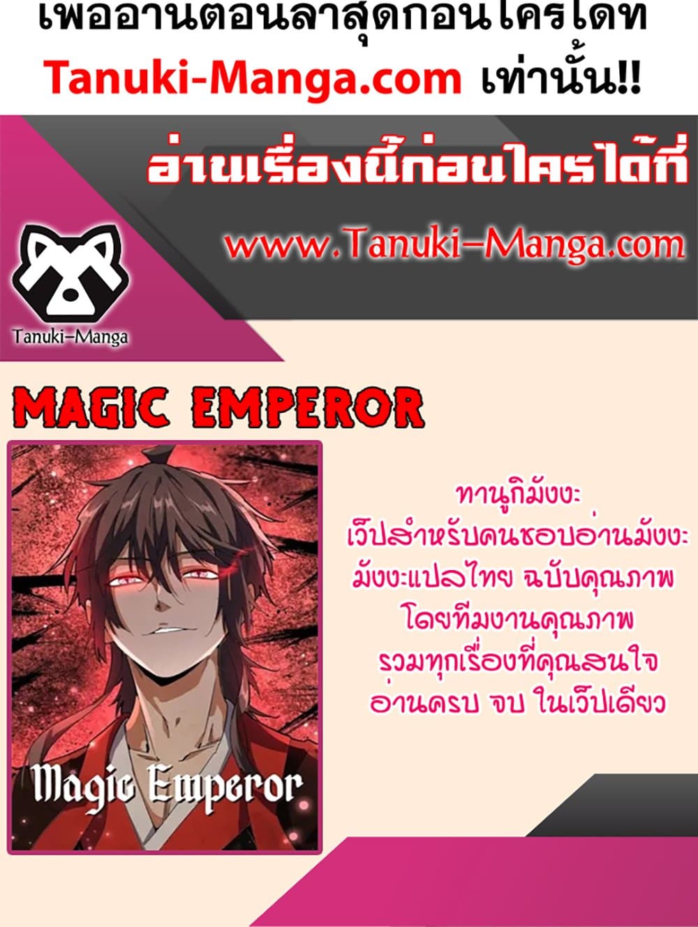 Magic Emperor ราชาจอมเวทย์ ตอนที่ 745 หน้า 60