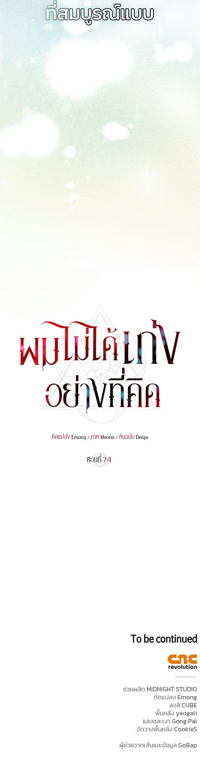 I’m Not That Kind of Talent ผมไม่ได้เก่งอย่างที่คิด ตอนที่ 74 หน้า 57