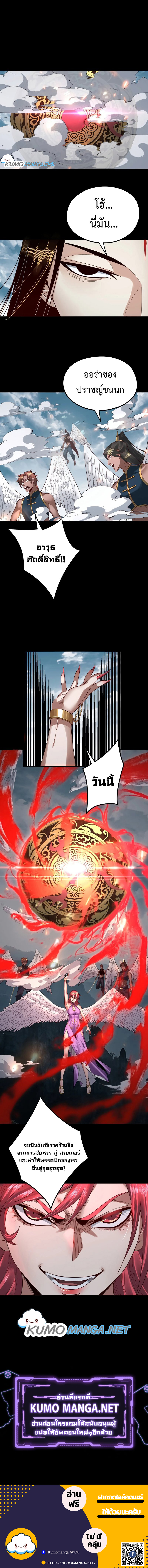 I Am the Fated Villain ตอนที่ 74 หน้า 6