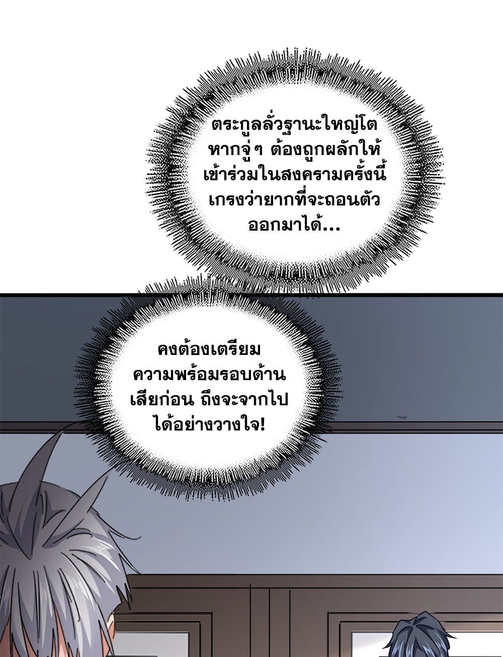 Magic Emperor ราชาจอมเวทย์ ตอนที่ 746 หน้า 4