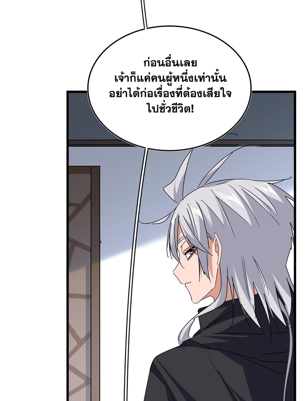 Magic Emperor ราชาจอมเวทย์ ตอนที่ 746 หน้า 8