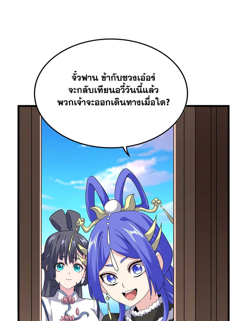 Magic Emperor ราชาจอมเวทย์ ตอนที่ 746 หน้า 12