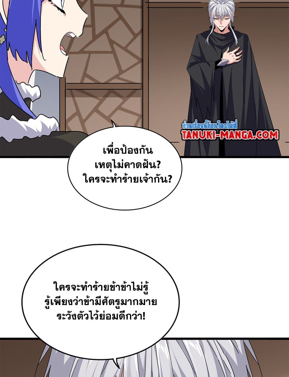 Magic Emperor ราชาจอมเวทย์ ตอนที่ 746 หน้า 14