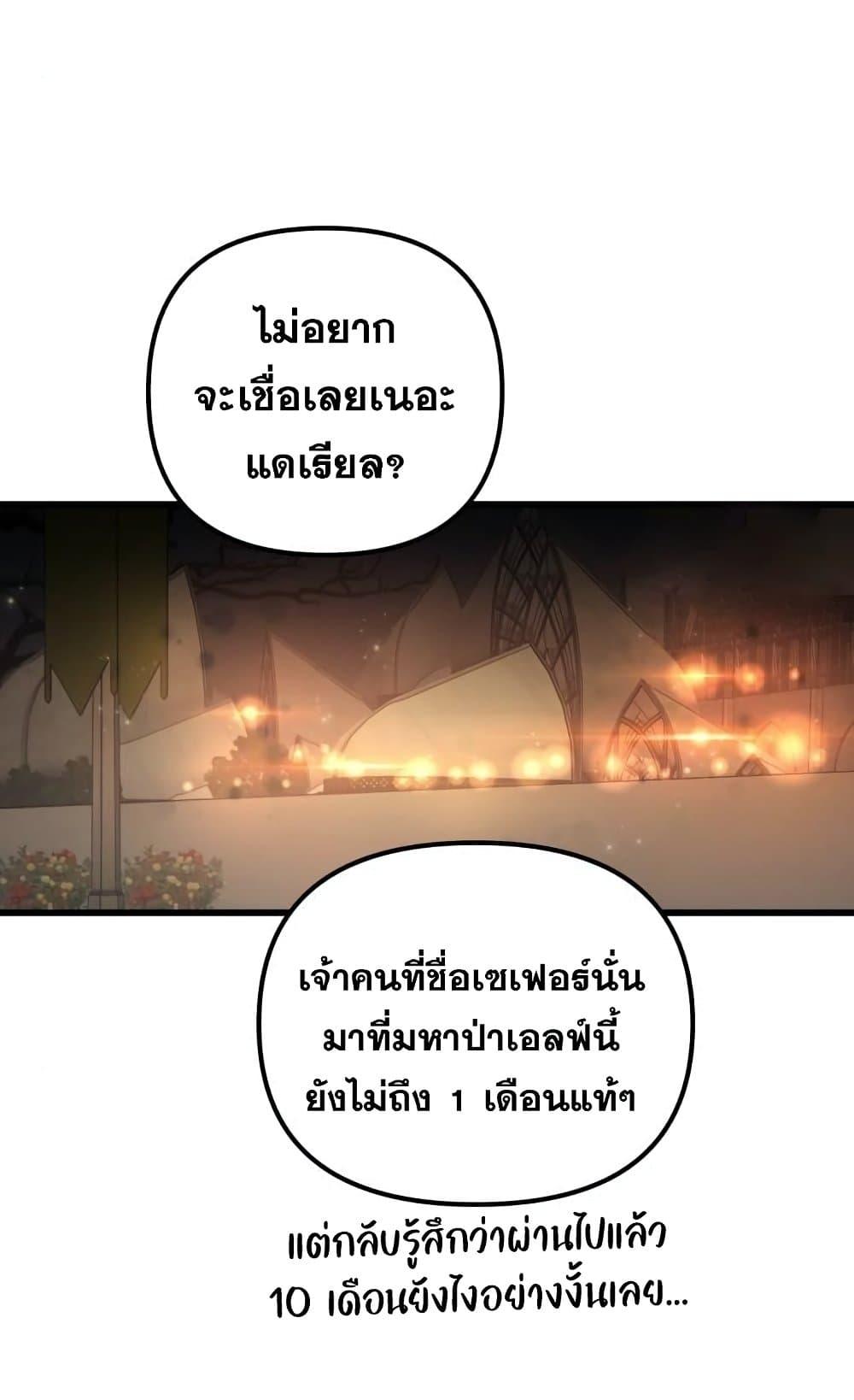 Reincarnation of the Suicidal Battle God เกิดใหม่นักรบพันธุ์ระห่ำ ตอนที่ 74 หน้า 64