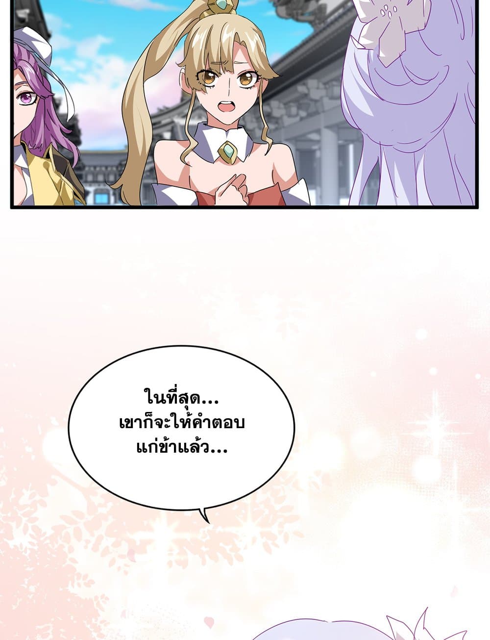 Magic Emperor ราชาจอมเวทย์ ตอนที่ 746 หน้า 40