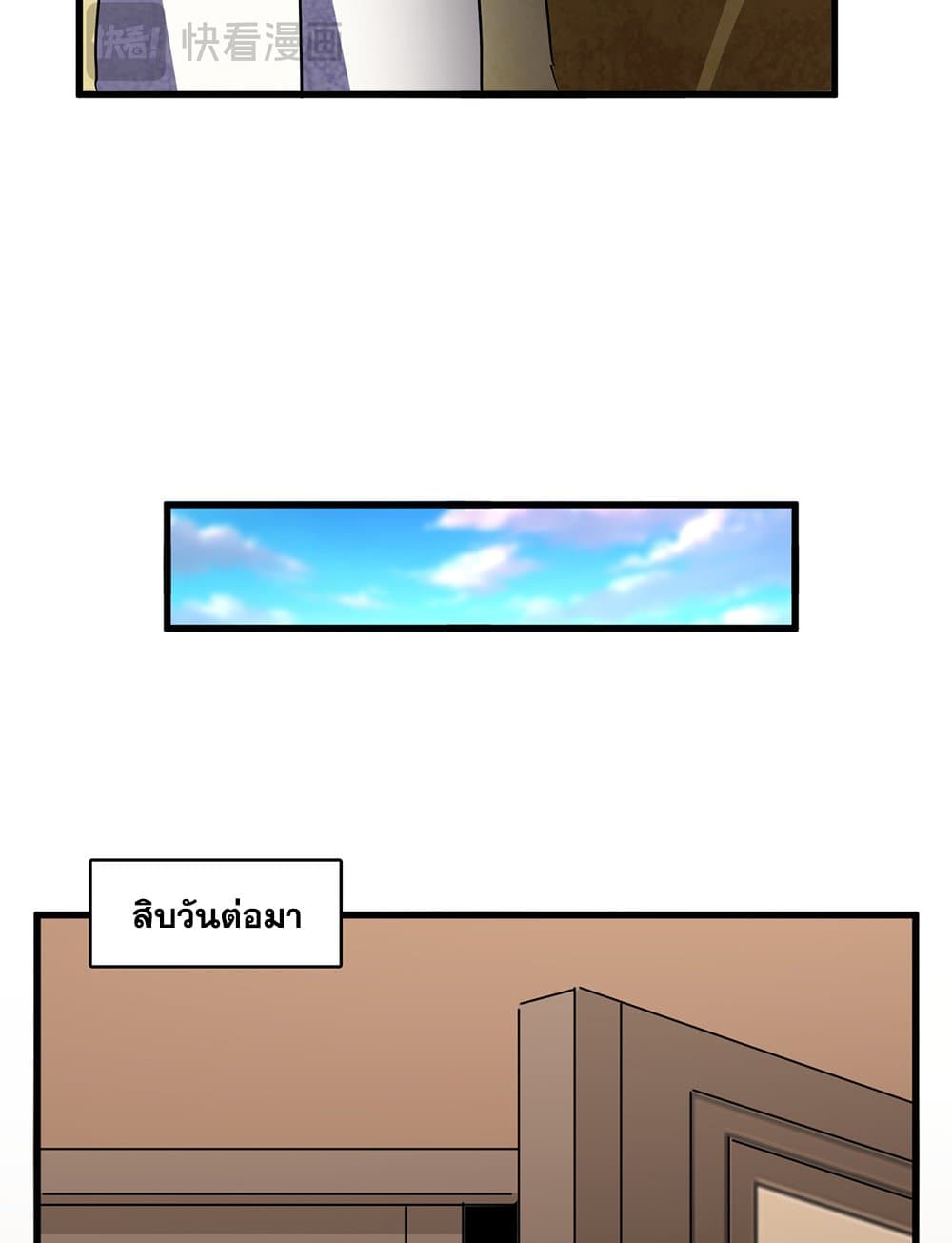 Magic Emperor ราชาจอมเวทย์ ตอนที่ 746 หน้า 44