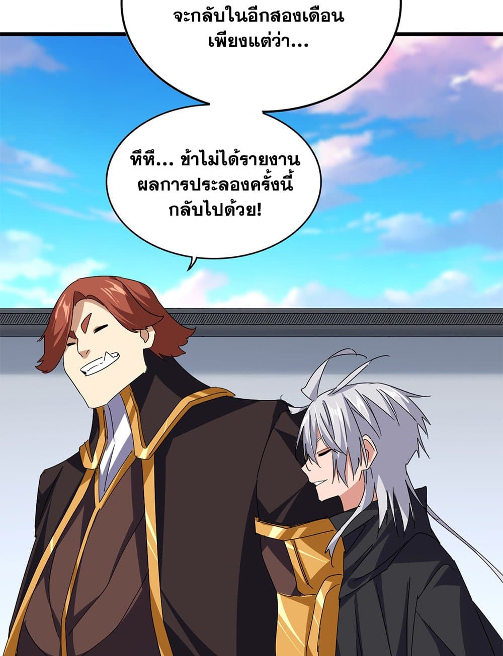 Magic Emperor ราชาจอมเวทย์ ตอนที่ 746 หน้า 48