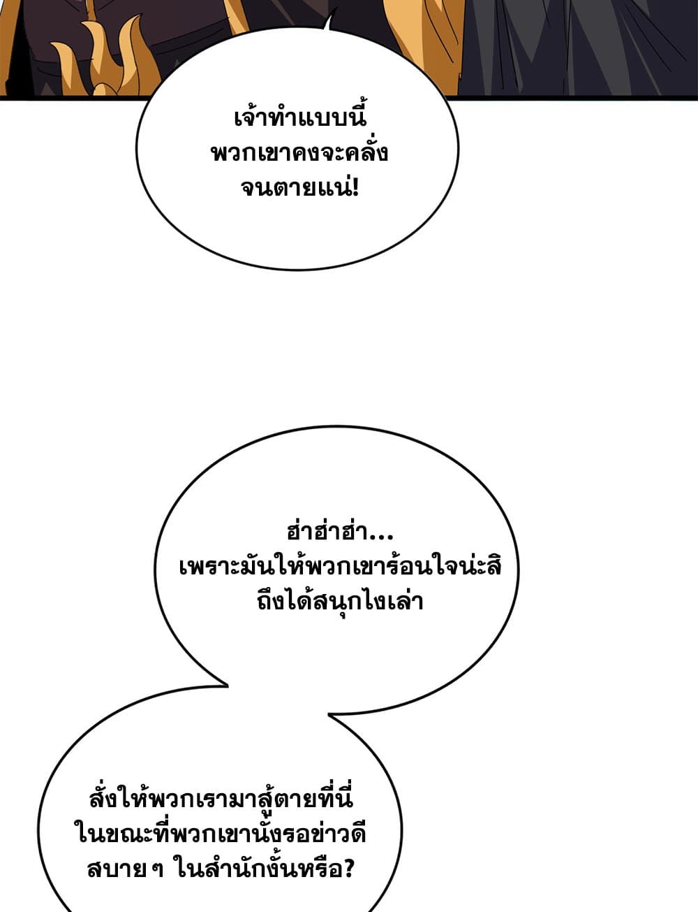Magic Emperor ราชาจอมเวทย์ ตอนที่ 746 หน้า 49