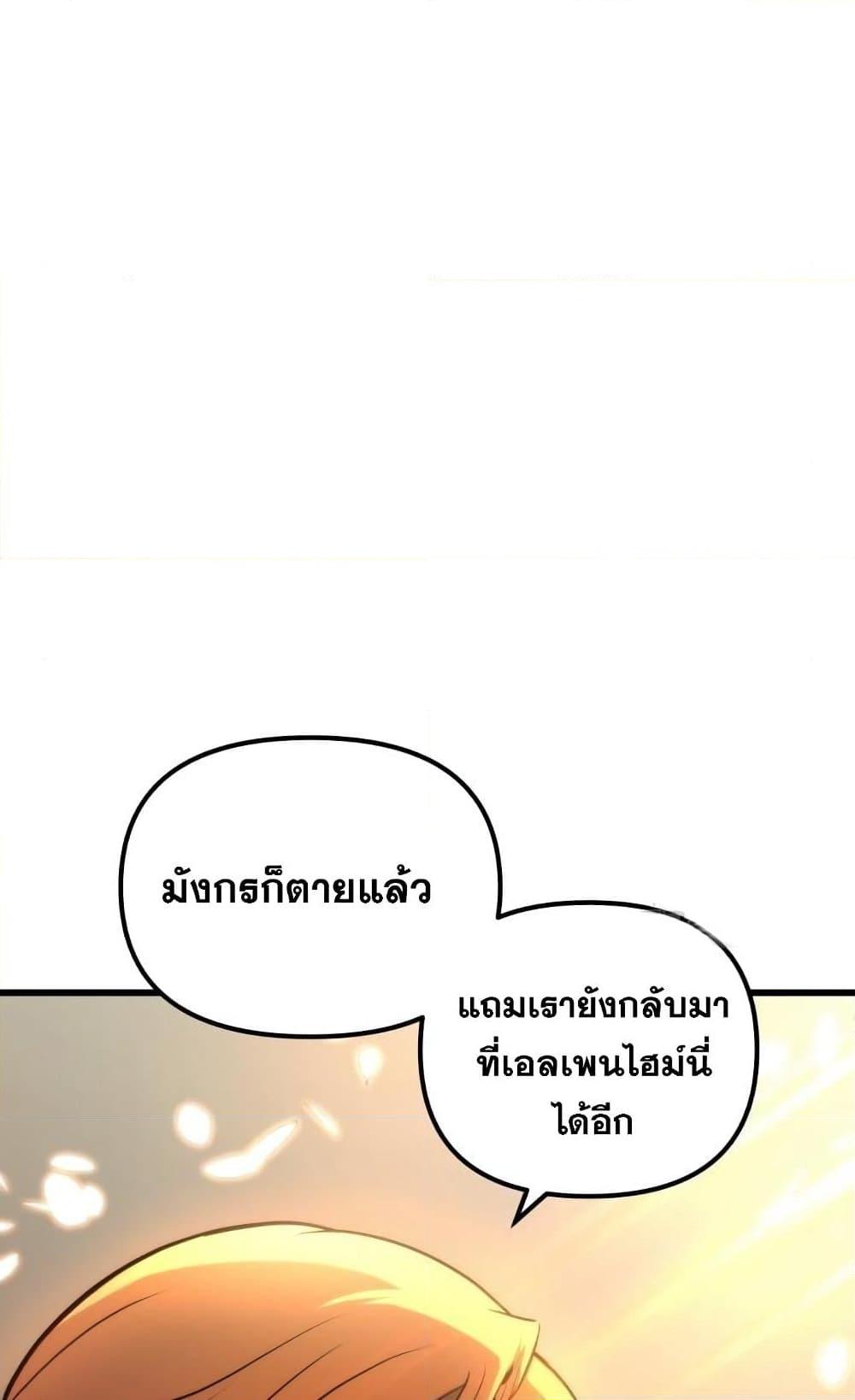 Reincarnation of the Suicidal Battle God เกิดใหม่นักรบพันธุ์ระห่ำ ตอนที่ 74 หน้า 65