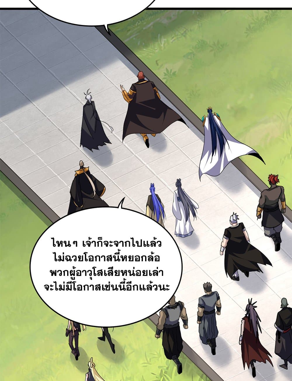 Magic Emperor ราชาจอมเวทย์ ตอนที่ 746 หน้า 50