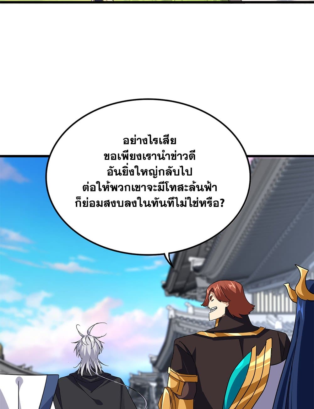 Magic Emperor ราชาจอมเวทย์ ตอนที่ 746 หน้า 51
