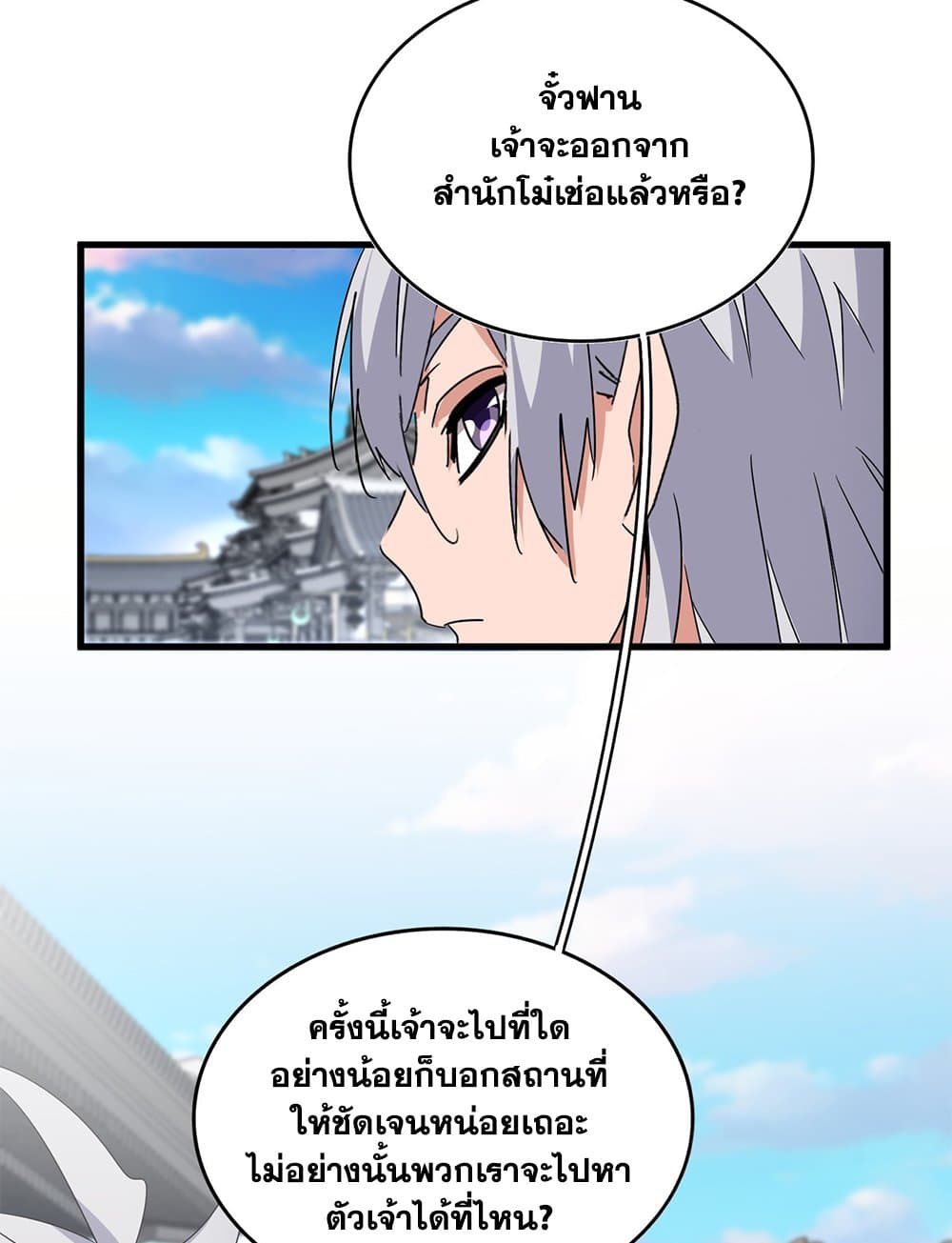 Magic Emperor ราชาจอมเวทย์ ตอนที่ 746 หน้า 54