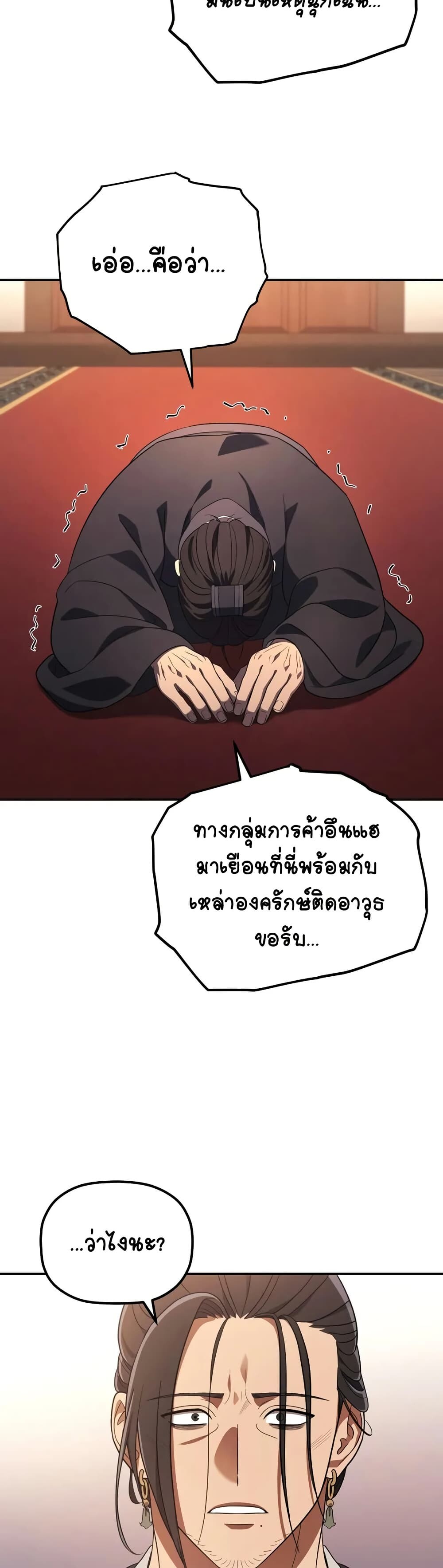 The Youngest Son of the Eunhae Sangdan บุตรชายคนสุดท้องแห่งหอการค้าอึนเฮ ตอนที่ 7 หน้า 47