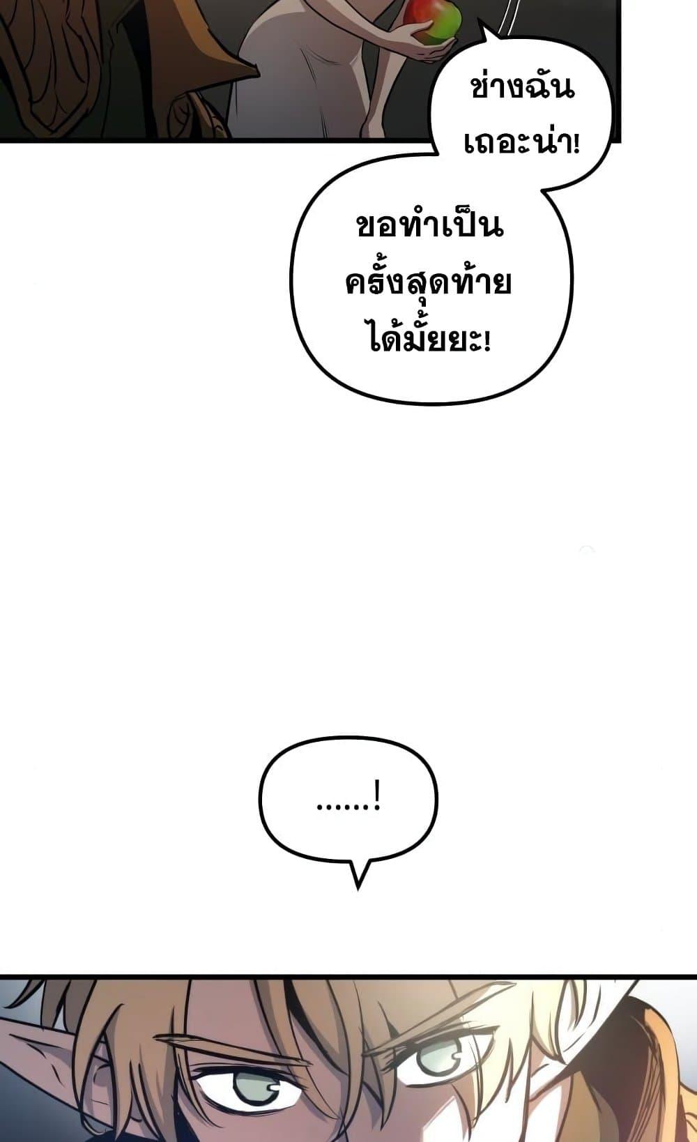 Reincarnation of the Suicidal Battle God เกิดใหม่นักรบพันธุ์ระห่ำ ตอนที่ 74 หน้า 70