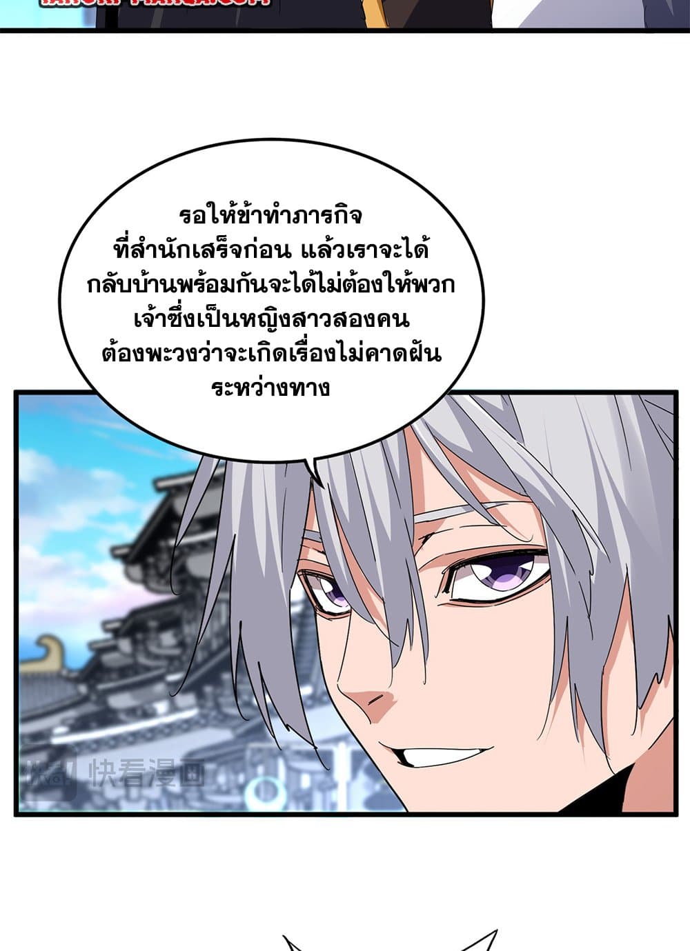 Magic Emperor ราชาจอมเวทย์ ตอนที่ 747 หน้า 4
